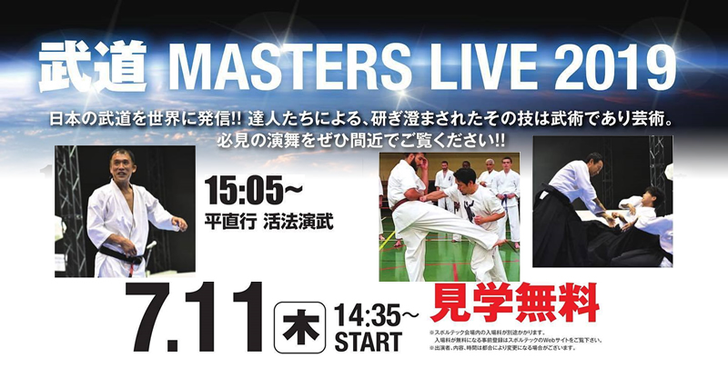 武道MASTERS LIVE2019