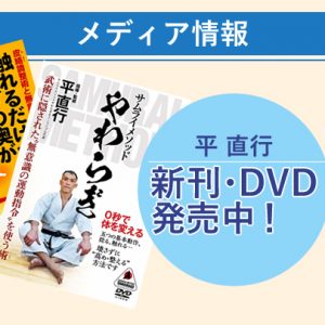 新刊・DVD 発売中！