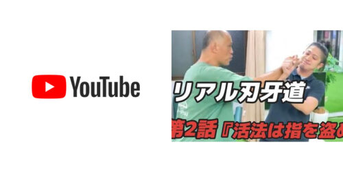 【刃牙に習う】現代に使い手がいなくなる治療法を学ぶ！！