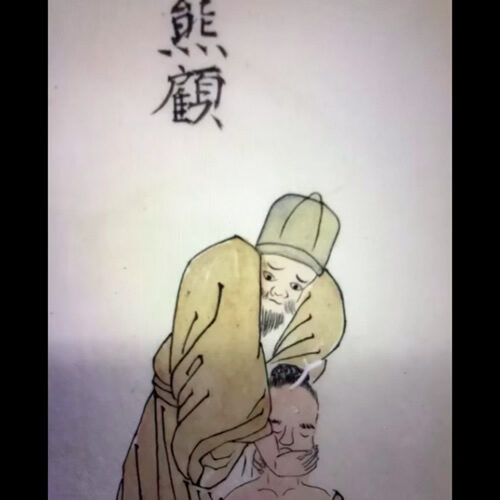 古流の活法再現　その2