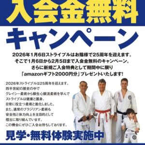 ストライプル２５周年