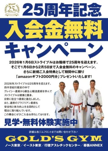 ストライプル２５周年