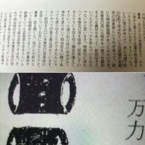 本覚克己流柔術とグレイシー柔術の 根幹は多分同じで 目的は大分違う