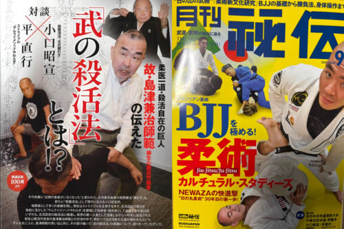 発売中の月刊秘伝に腱整流法の小口先生との対談が掲載されました